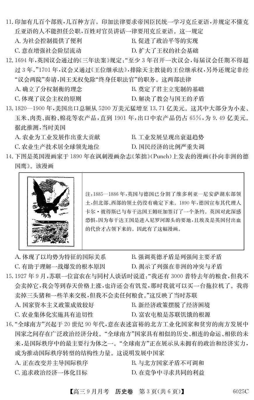 广东省2025-2026学年高三上学期9月月考历史试卷第3页