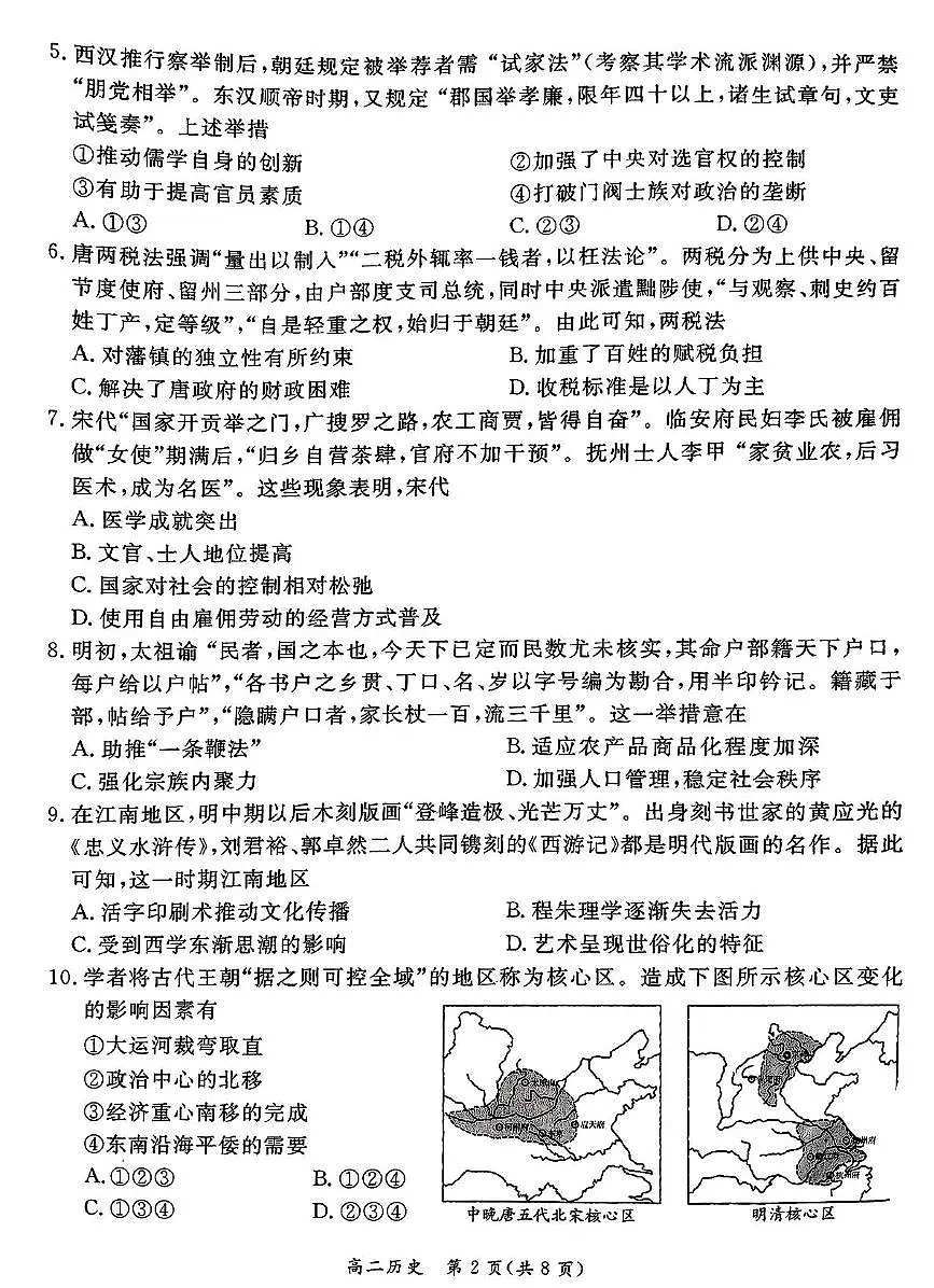 北京市东城区2024-2025学年高二下学期期末考试历史试题（含答案）第2页