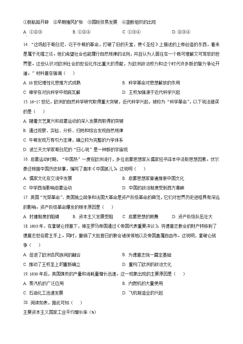 广东省东莞市七校2024-2025学年高一下学期期中联考历史试题（原卷版）-A4第3页