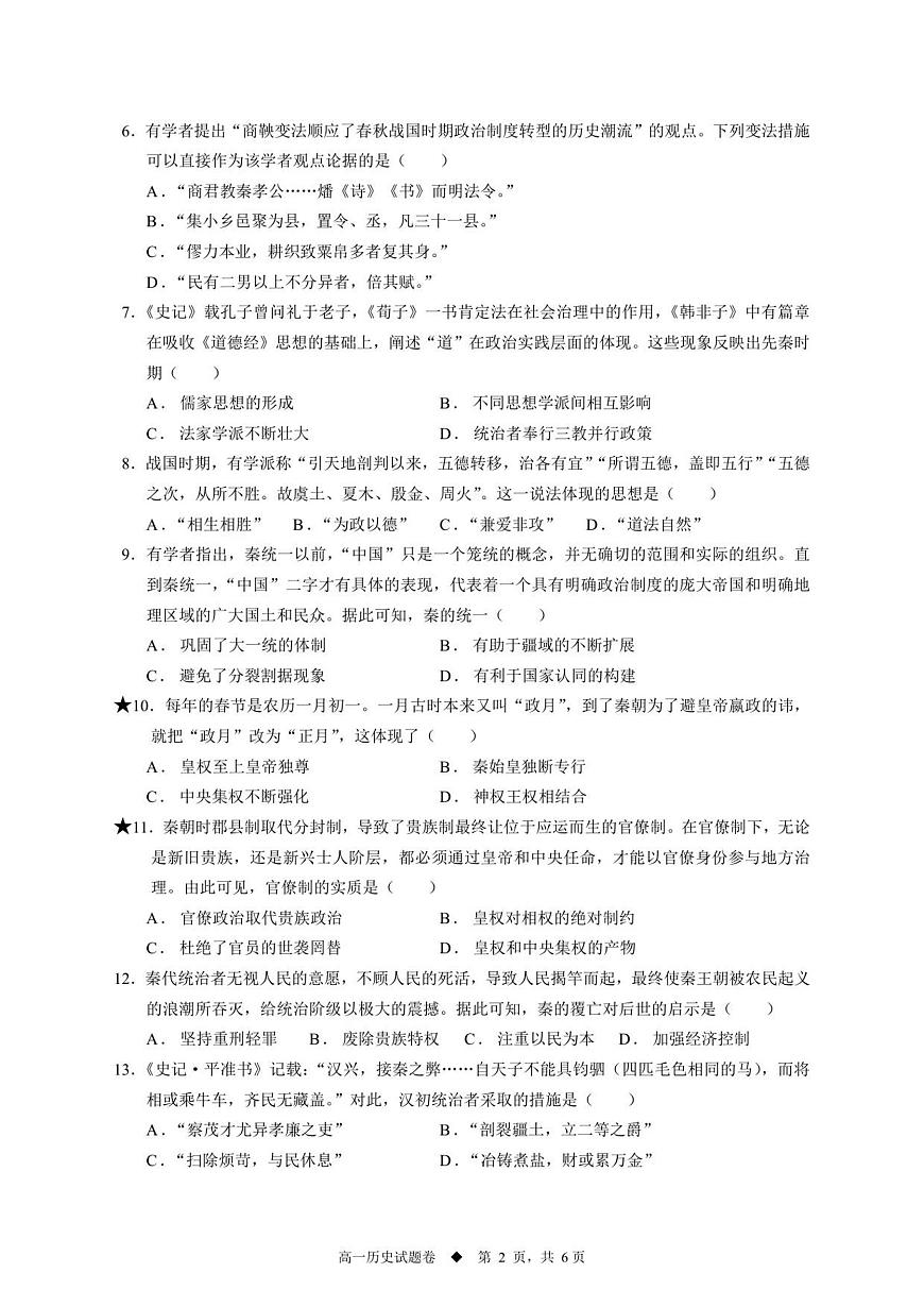 历史-湖南省岳阳市岳阳县第一中学2025-2026学年高一上学期第一次月考试题和答案第2页