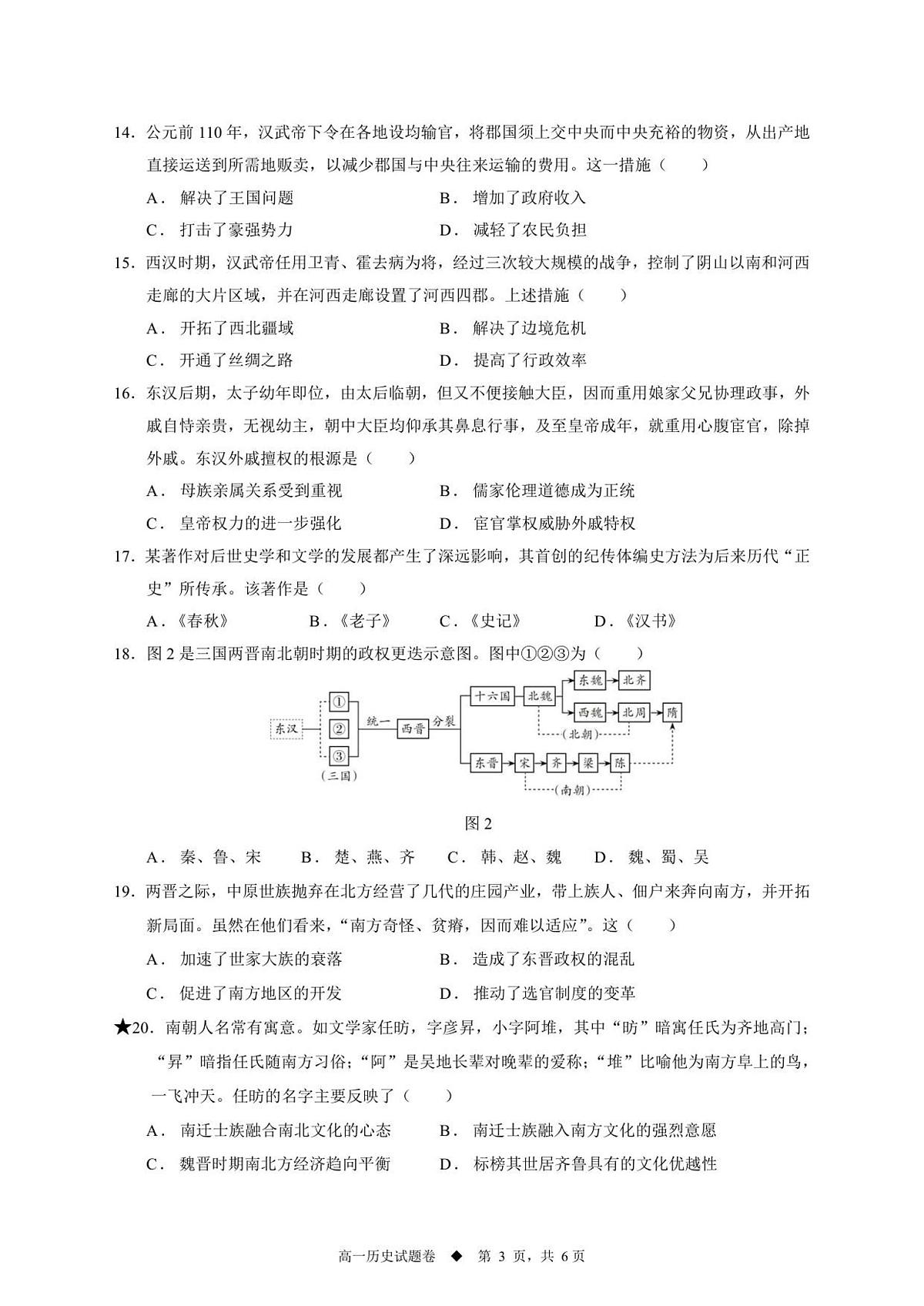 历史-湖南省岳阳市岳阳县第一中学2025-2026学年高一上学期第一次月考试题和答案第3页