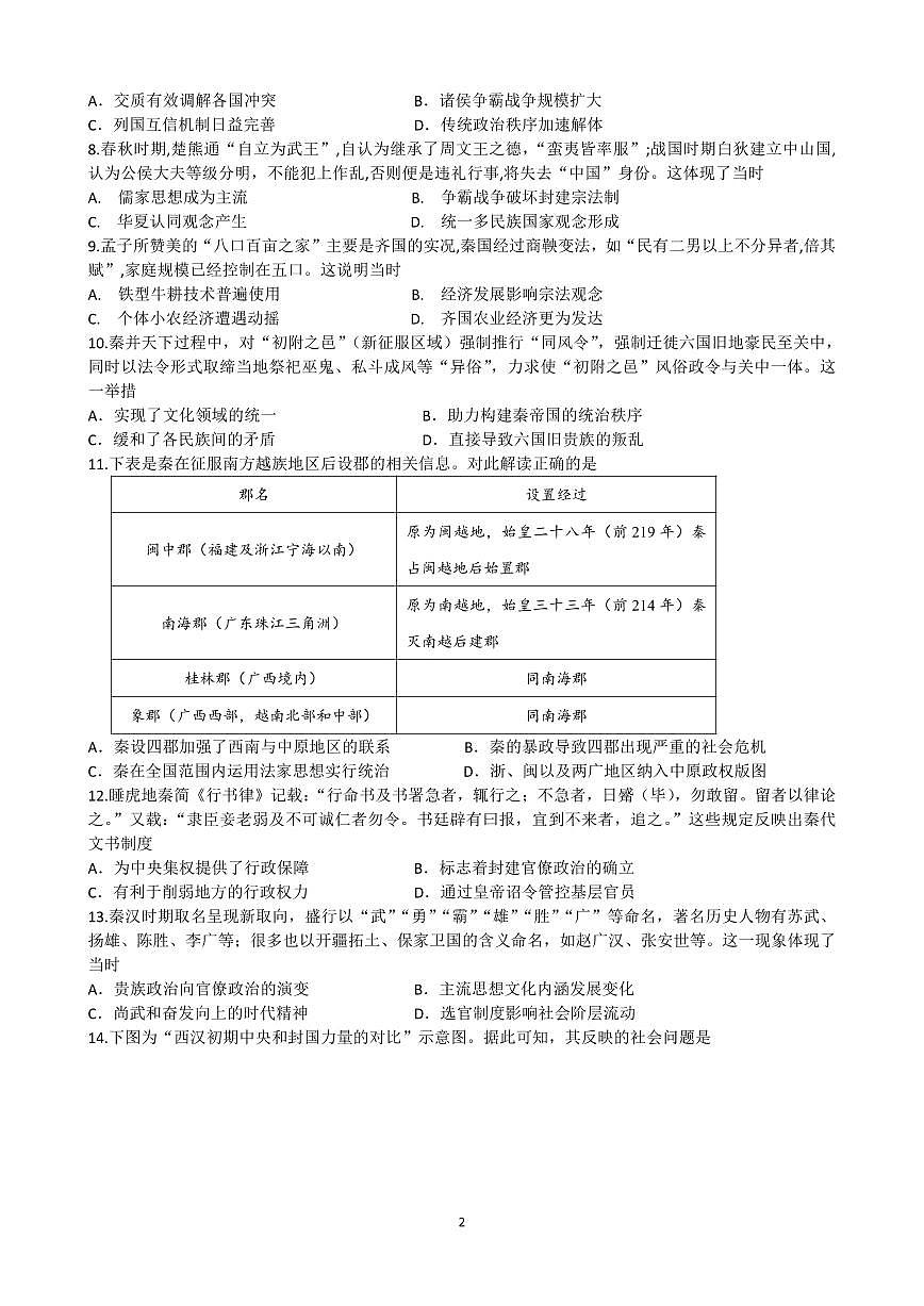 历史-云南省玉溪第一中学2025-2026学年高一上学期第一次月考试题和答案第2页