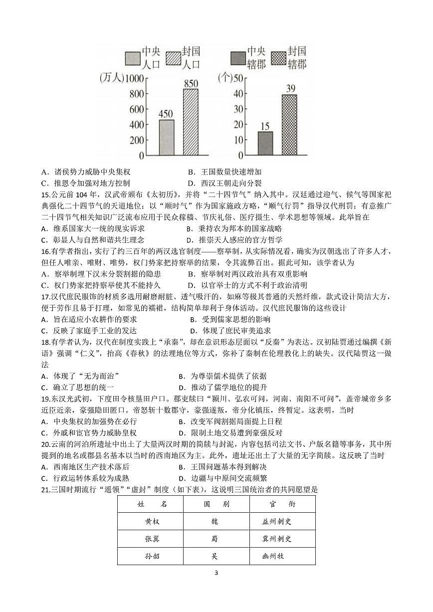历史-云南省玉溪第一中学2025-2026学年高一上学期第一次月考试题和答案第3页