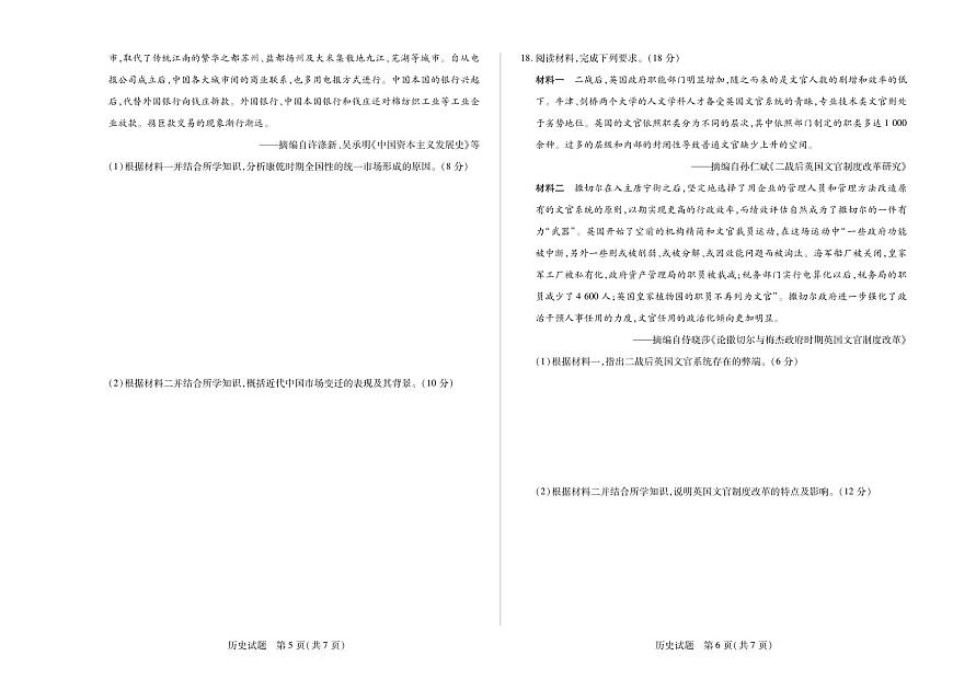 历史-湖南天一联考2025-2026学年高二上学期10月联考试题及答案第3页