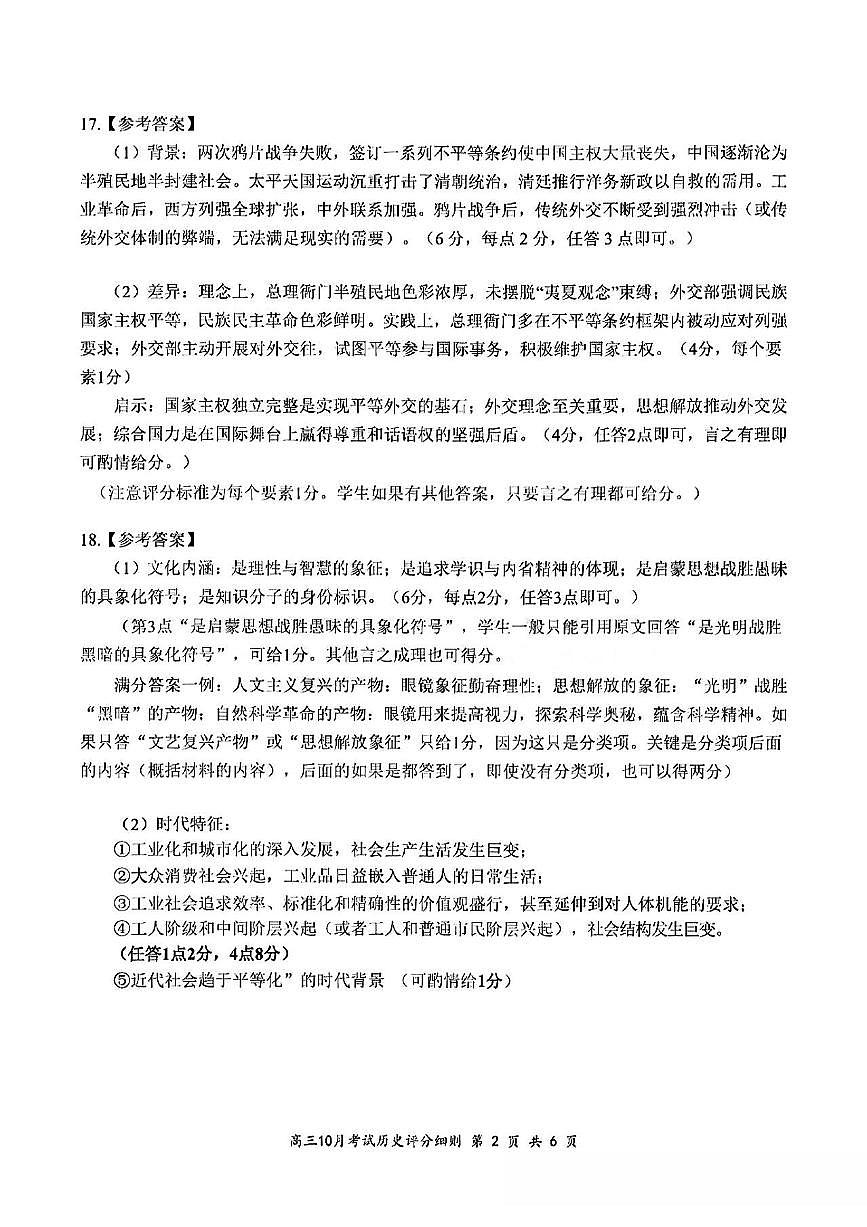 历史答案第2页