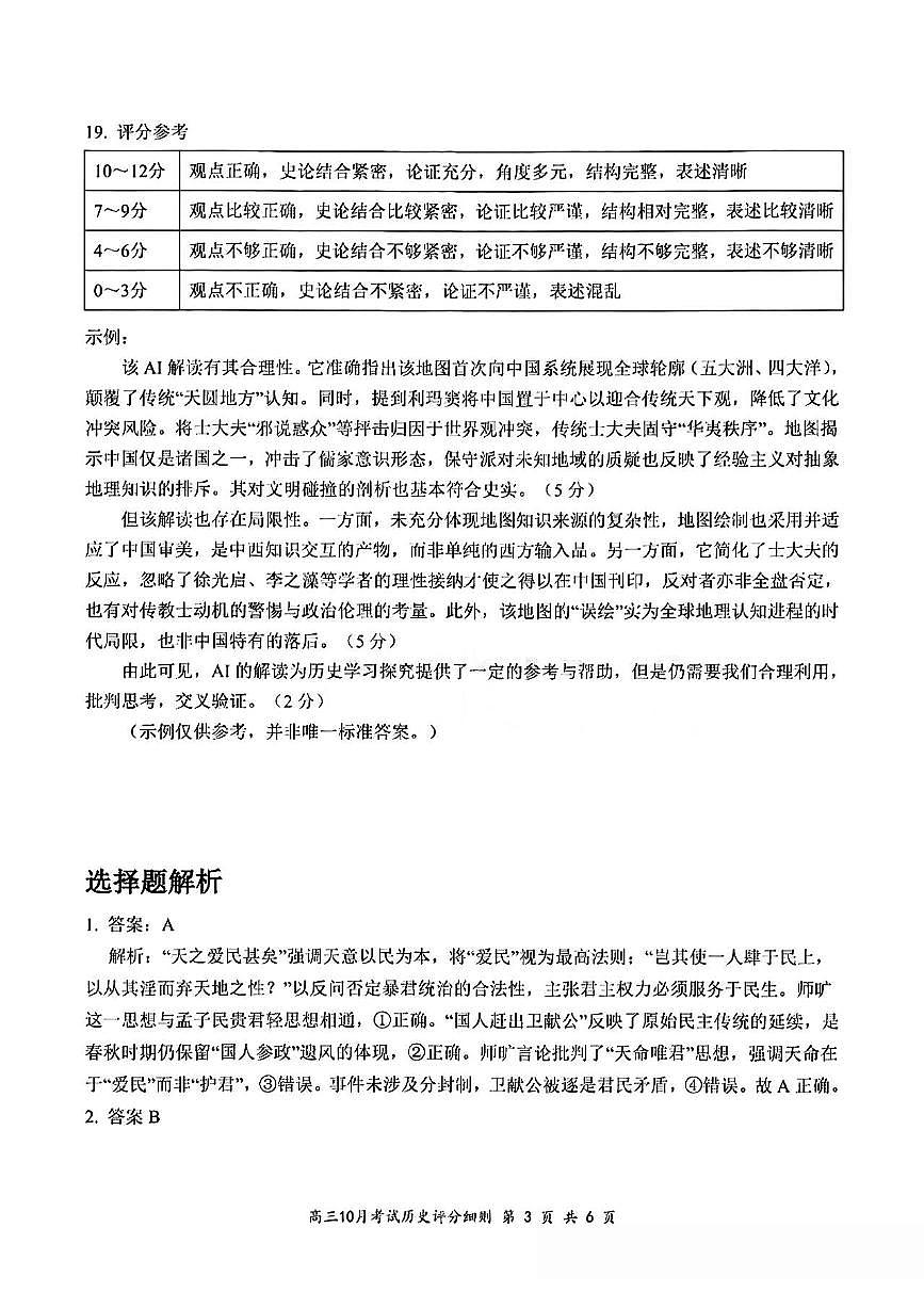 历史答案第3页