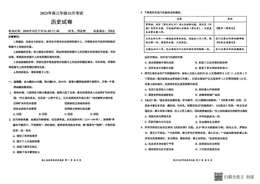 湖北省云学联盟2025-2026学年高三上学期10月考试历史试卷第1页