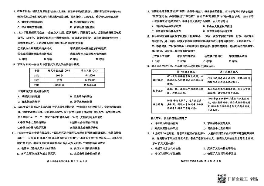 湖北省云学联盟2025-2026学年高三上学期10月考试历史试卷第2页