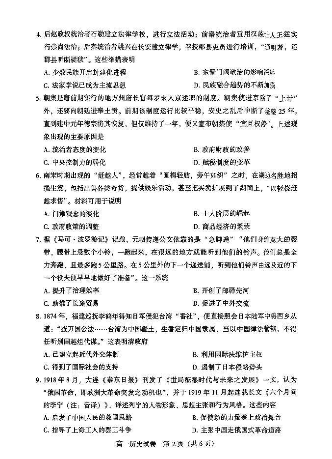 河南省许昌市2024-2025学年高一上学期1月期末考试试题历史试卷第2页