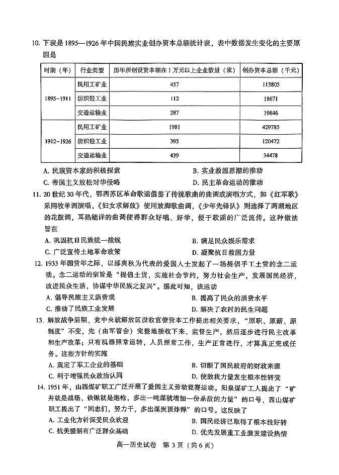 河南省许昌市2024-2025学年高一上学期1月期末考试试题历史试卷第3页