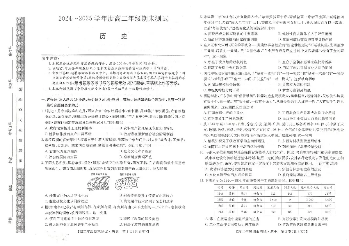 河北省石家庄市2024-2025学年高二年级下学期期末考试历史试题第1页
