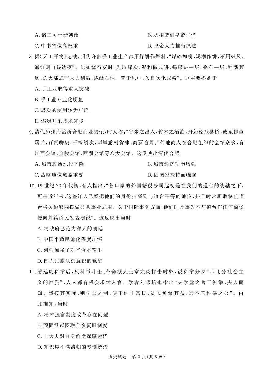 青桐鸣10月高三联考历史第3页