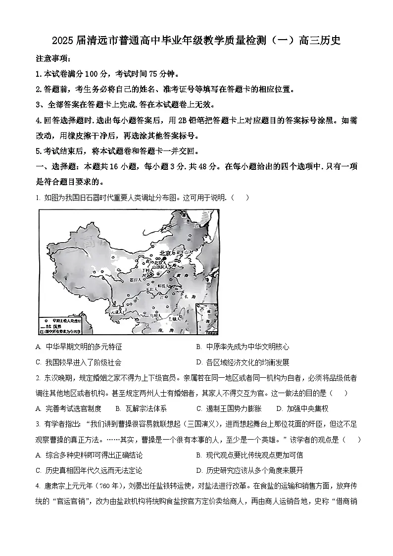 历史第1页