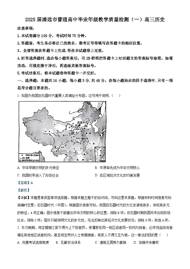 历史答案第1页