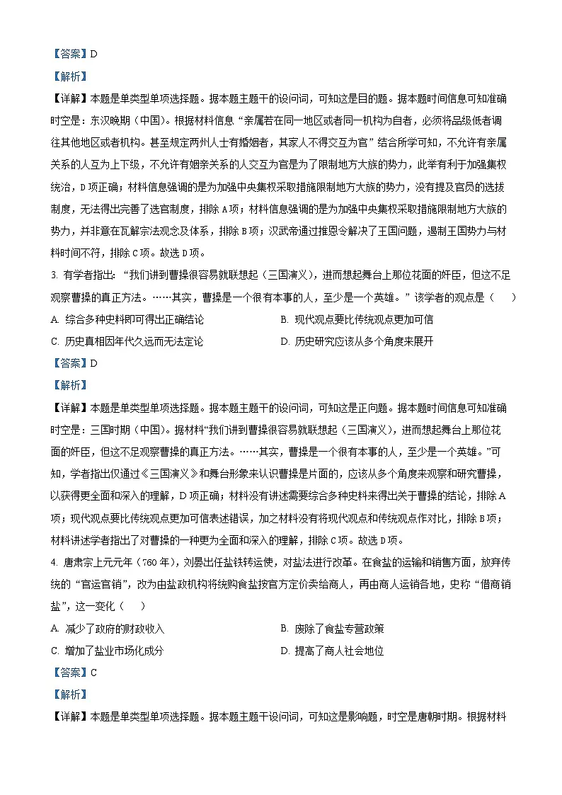 历史答案第2页