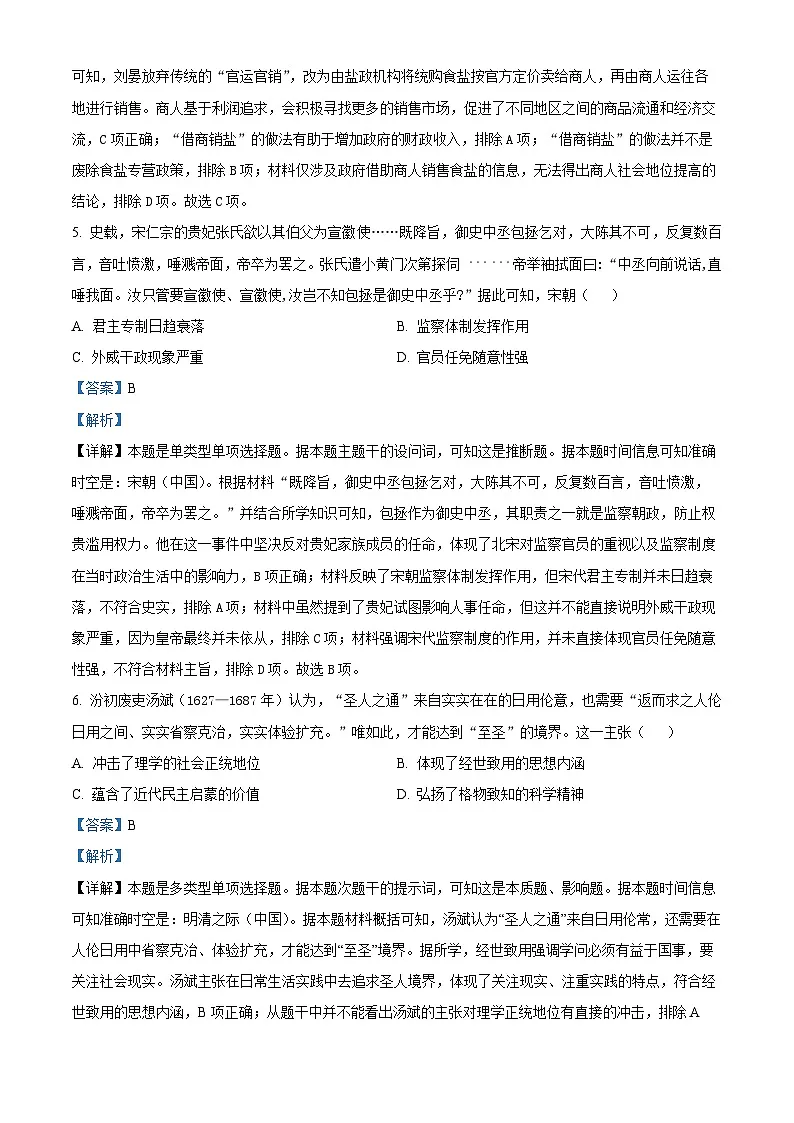 历史答案第3页