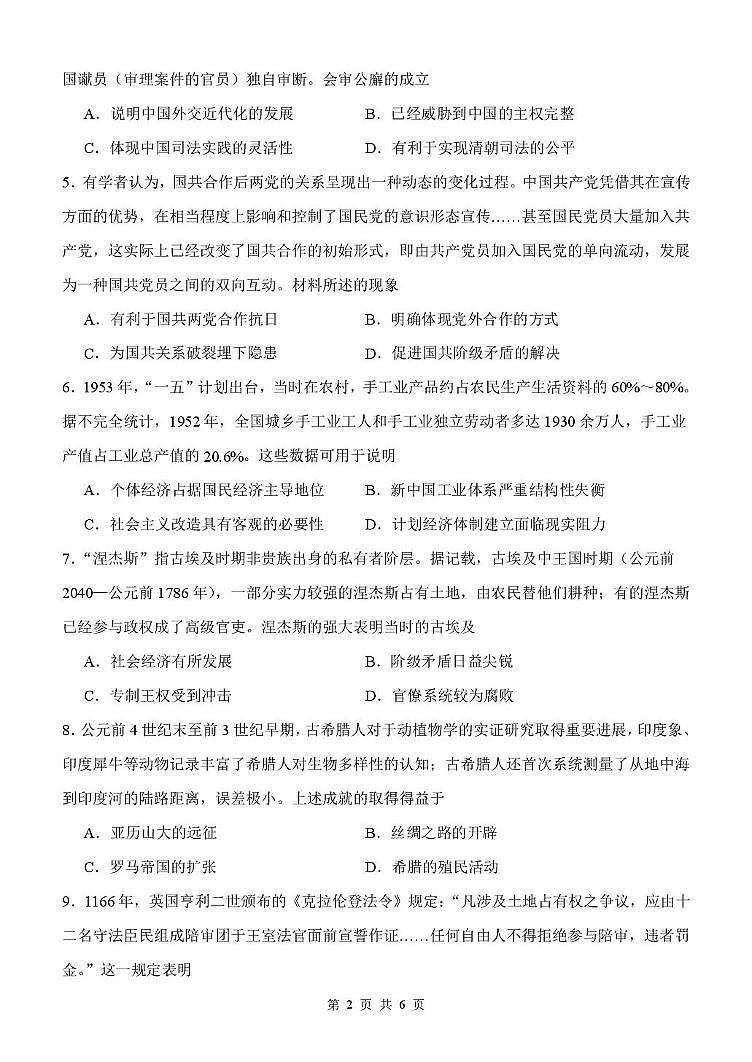 内蒙古赤峰二中2024-2025学年高一下学期第二次月考试题历史试卷第2页