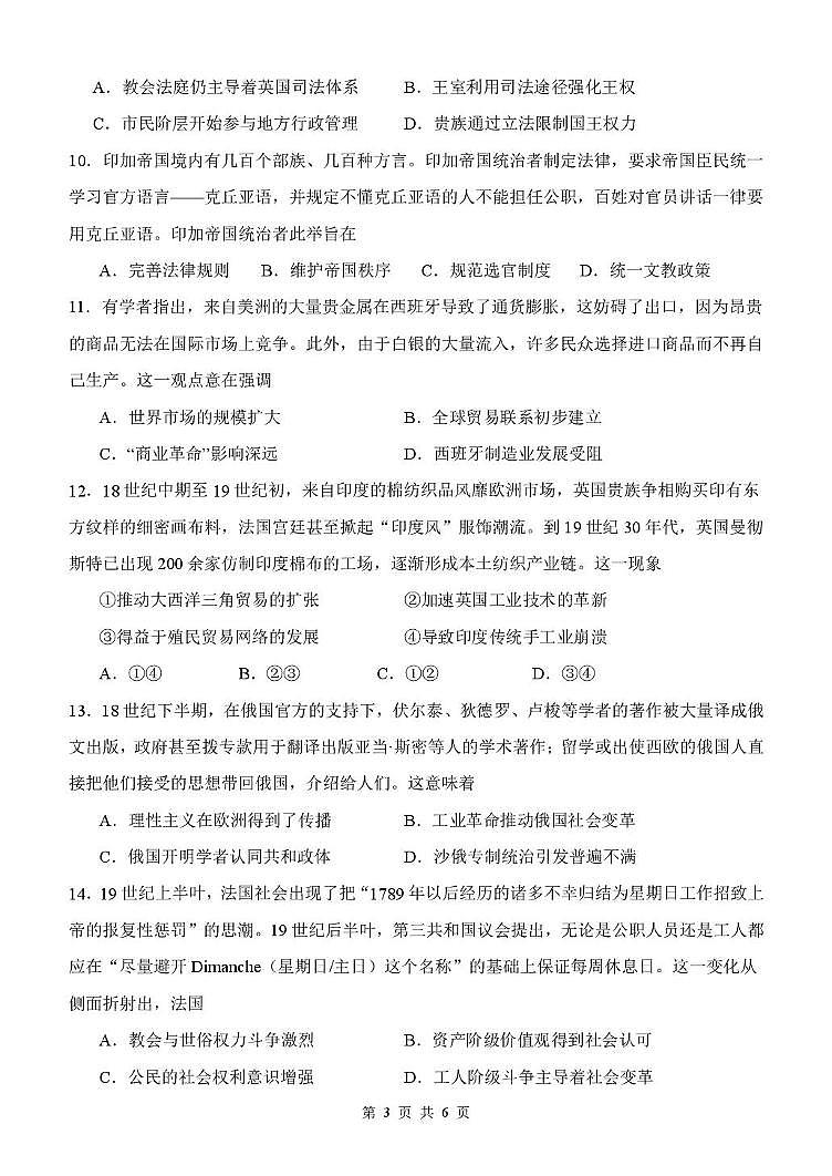 内蒙古赤峰二中2024-2025学年高一下学期第二次月考试题历史试卷第3页