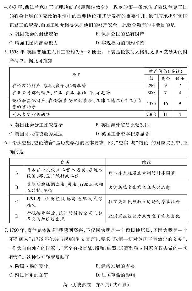 湖北省襄阳市2025年7月高一期末统一调研测试历史试卷第2页