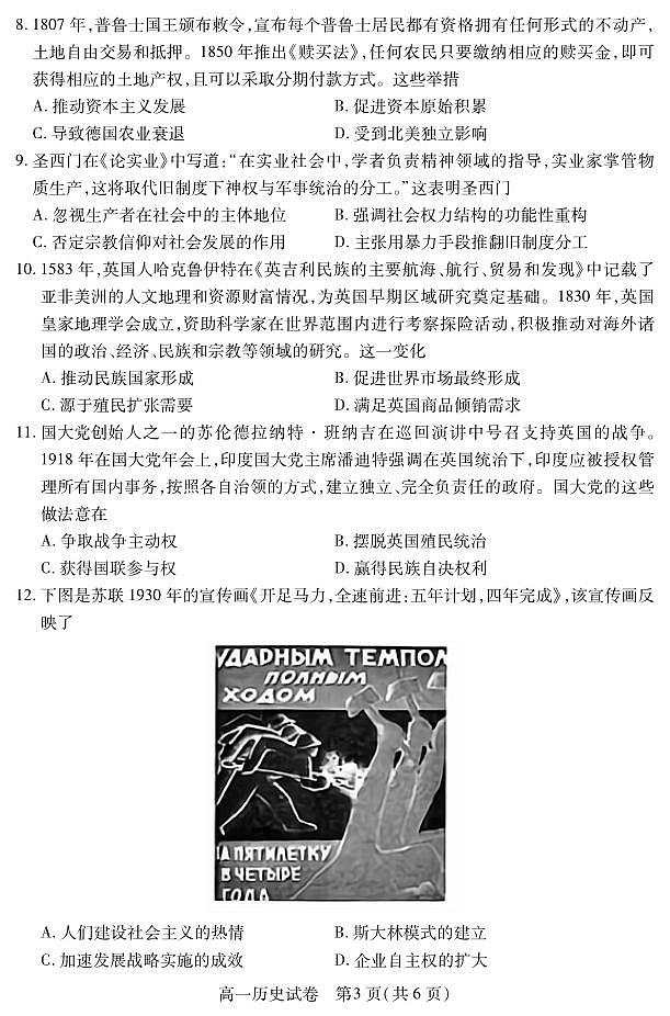 湖北省襄阳市2025年7月高一期末统一调研测试历史试卷第3页