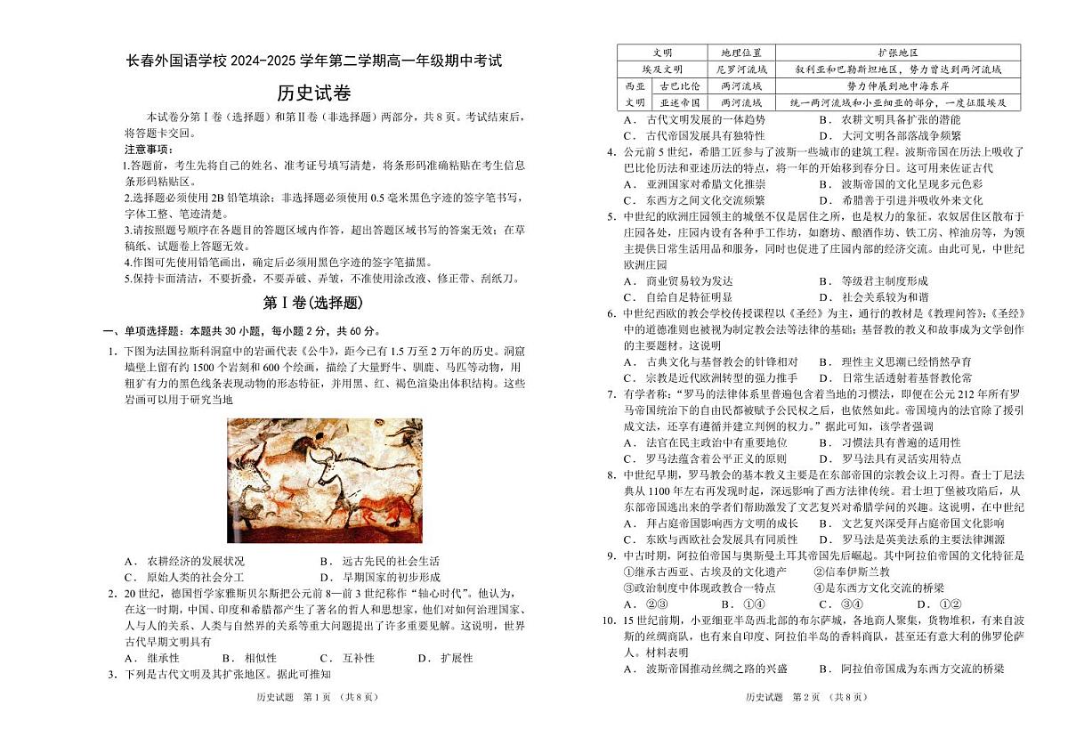 吉林省长春外国语学校2024-2025学年高一下学期期中考试历史试卷（含答案）第1页