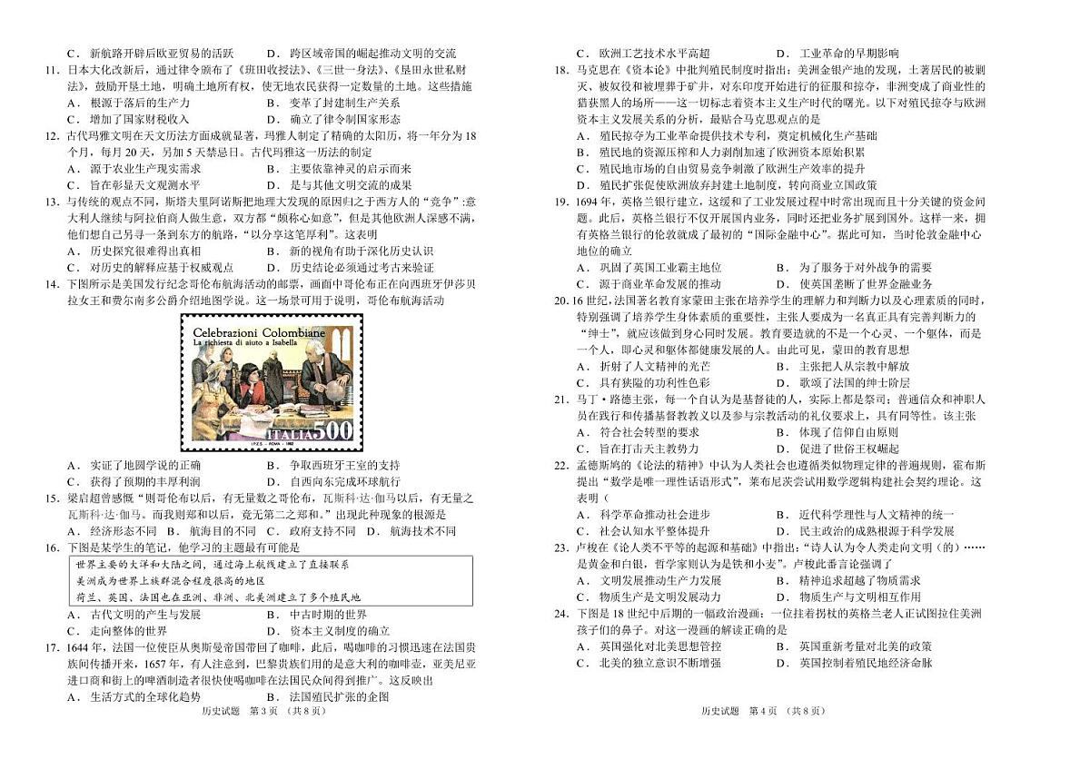吉林省长春外国语学校2024-2025学年高一下学期期中考试历史试卷（含答案）第2页