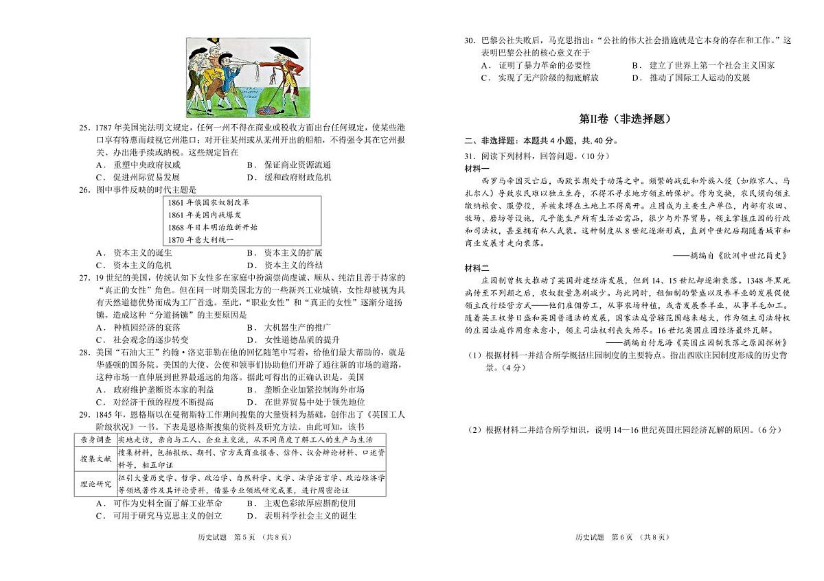 吉林省长春外国语学校2024-2025学年高一下学期期中考试历史试卷（含答案）第3页
