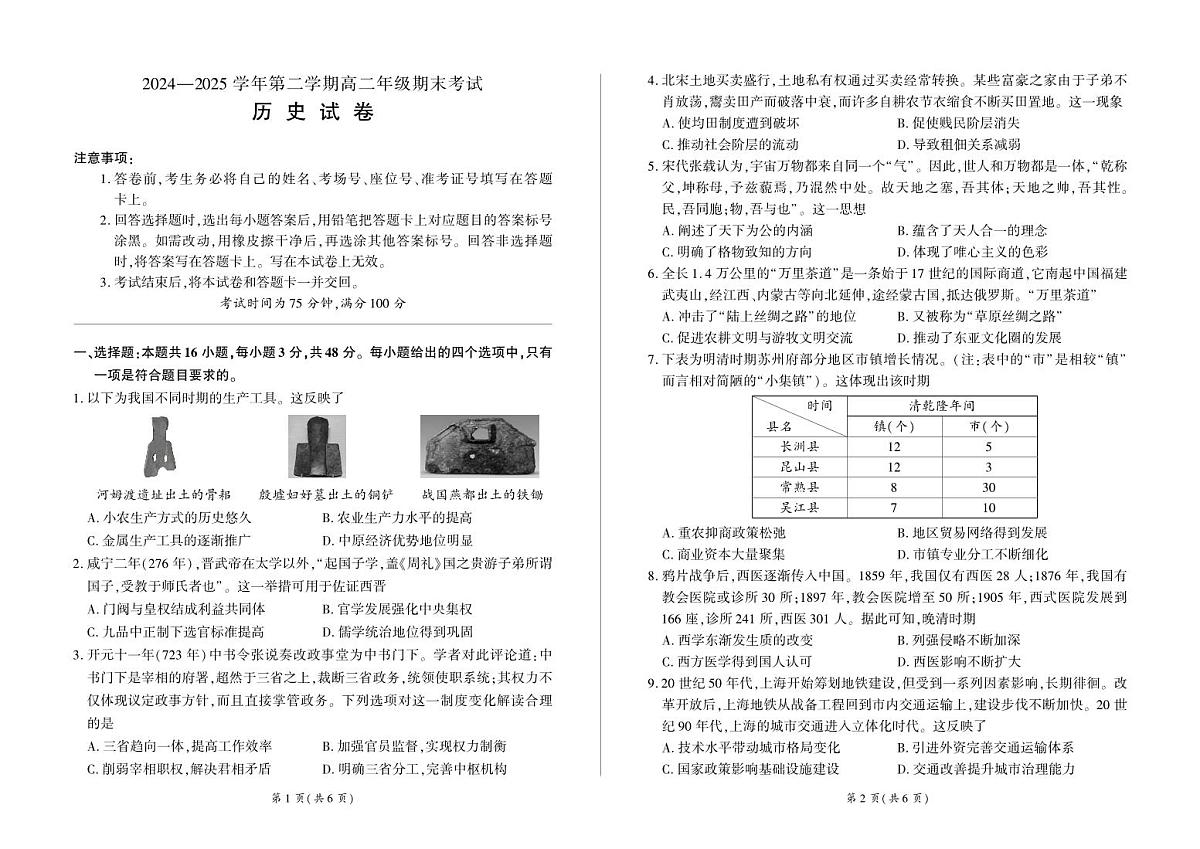 甘肃省百师联盟2024-2025学年高二下学期期末考试历史试卷第1页
