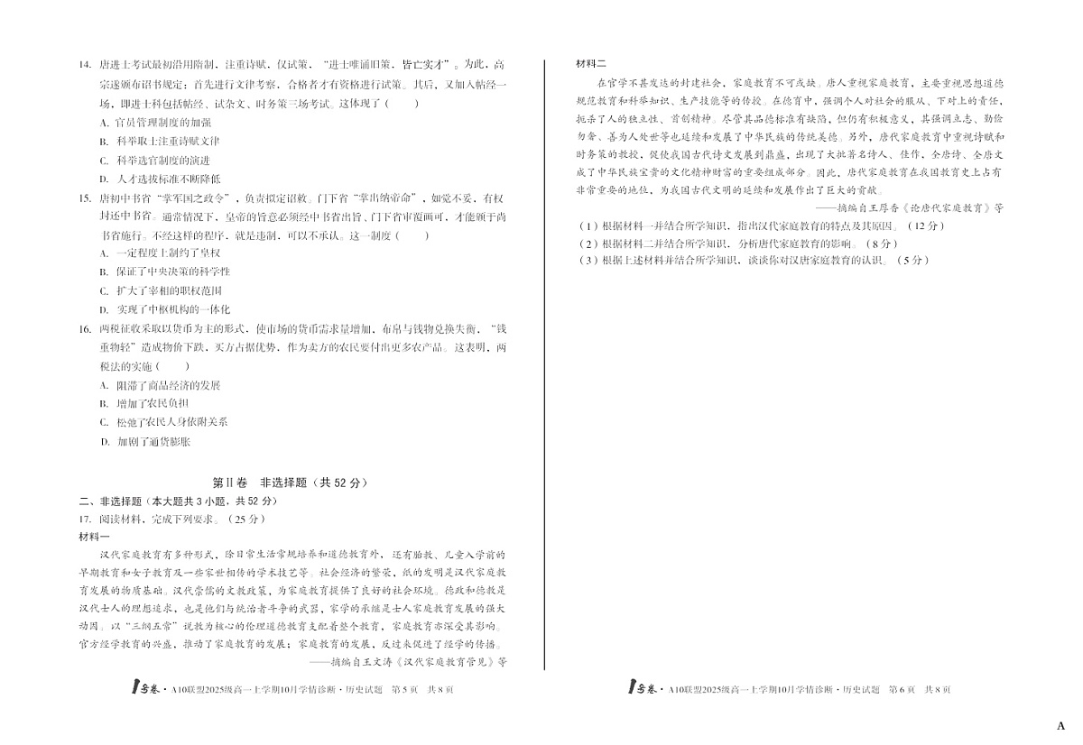 安徽省A10联考2025-2026学年高一上学期10月考试历史试卷第3页