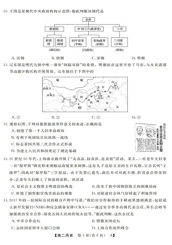 浙江省强基联盟2025-2026学年高二上学期10月联考历史试卷第3页