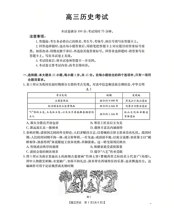 金太阳湖北省2026届高三上学期10月联考历史试卷第1页