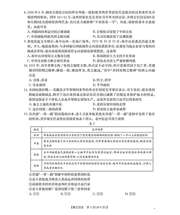 金太阳湖北省2026届高三上学期10月联考历史试卷第3页