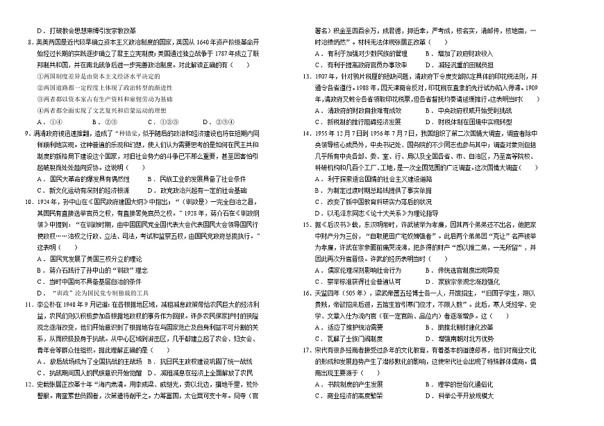 吉林省长春外国语学校2025-2026学年高二上学期第一次月考历史试题第2页