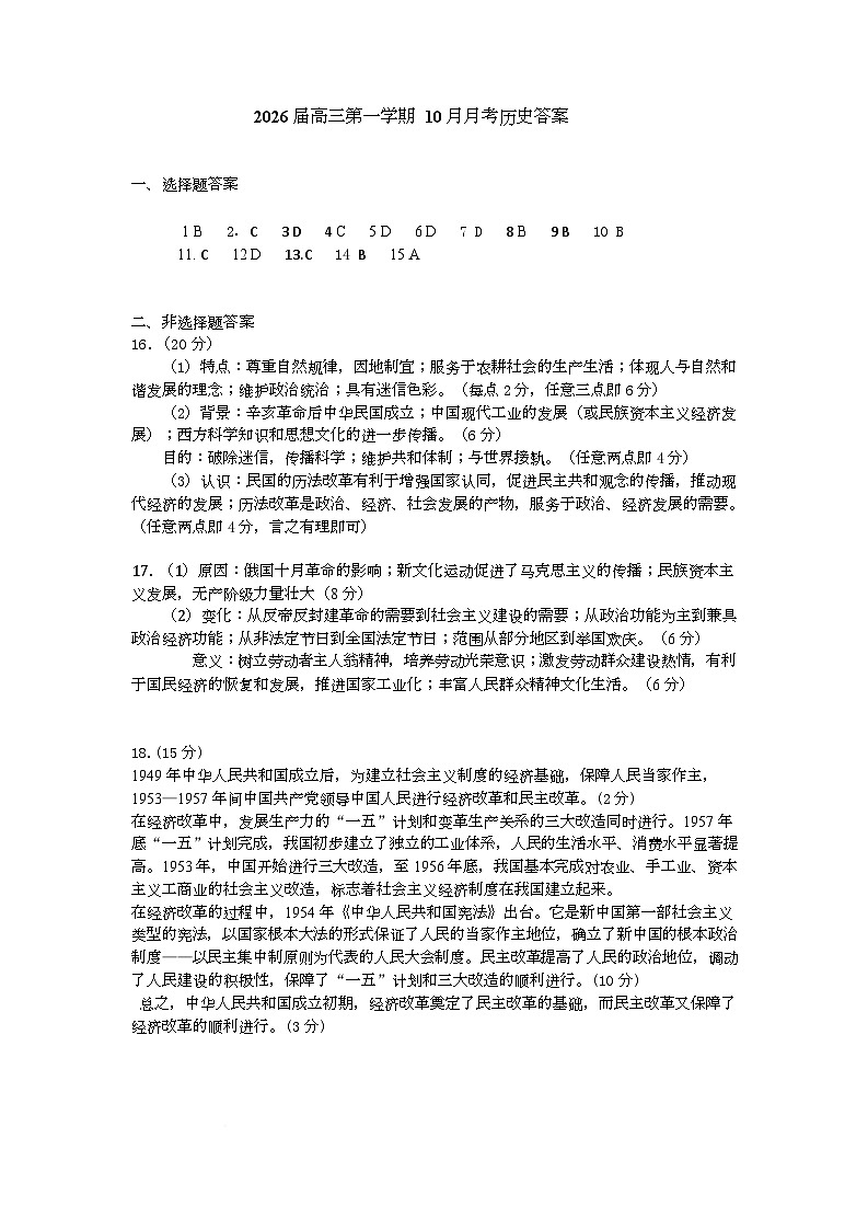 天津市第三中学2026届高三上学期10月月考+历史答案第1页
