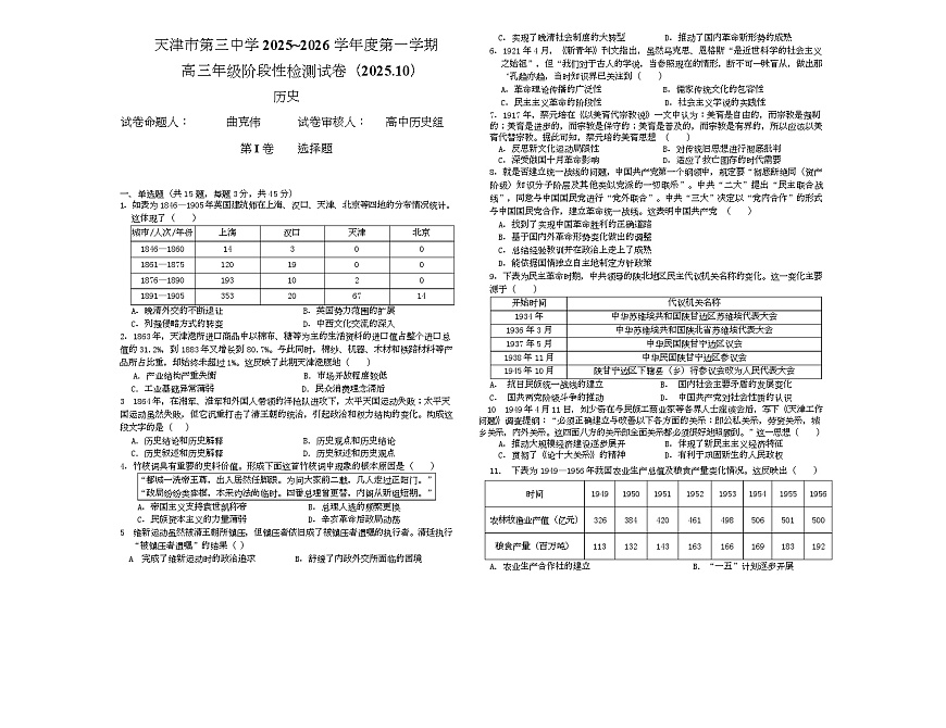 天津市第三中学2026届高三上学期10月月考+历史第1页