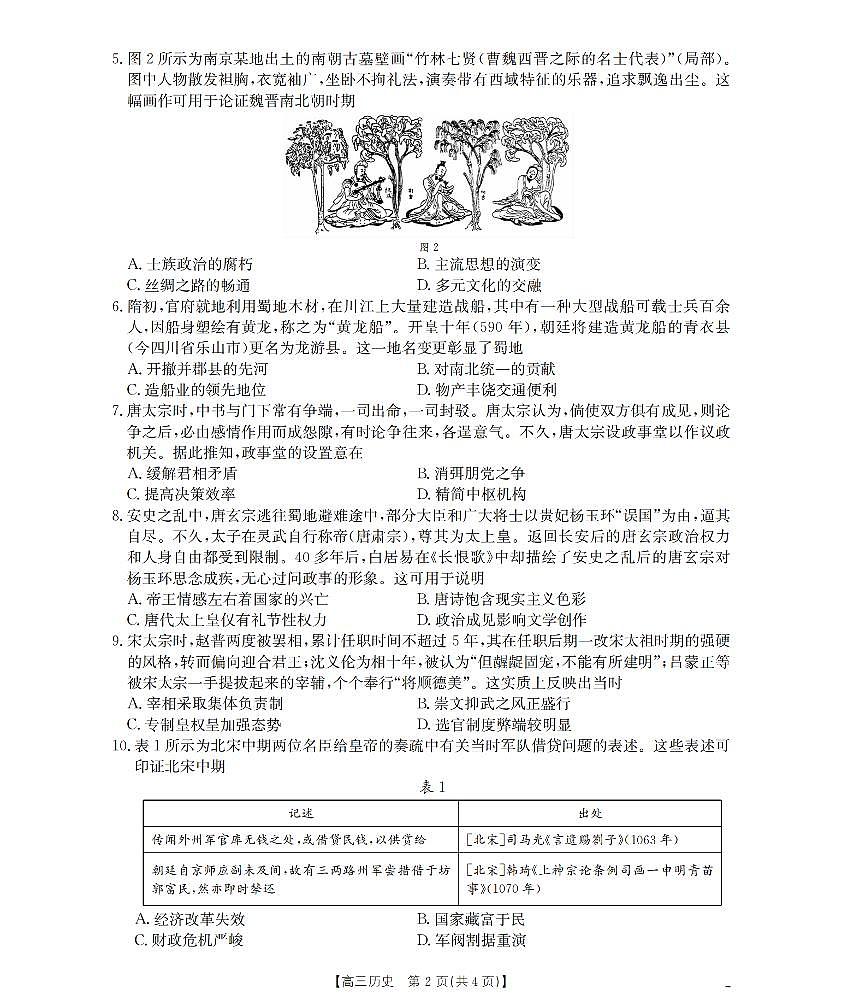 四川省金太阳2026届高三上学期10月联考（26-38C）历史试题+答案第2页