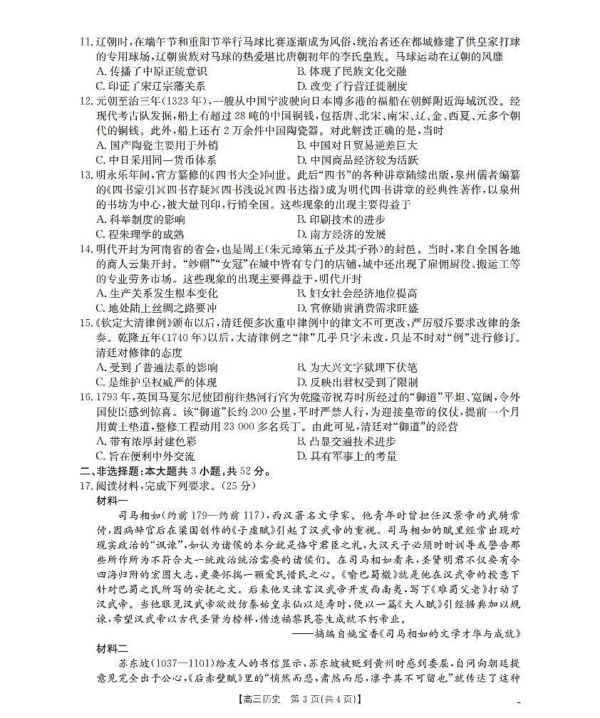 四川省金太阳2026届高三上学期10月联考（26-38C）历史试题+答案第3页