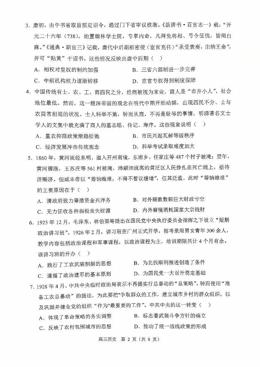 辽宁省沈阳市郊联体2026届高三上学期10月月考历史试题+答案第2页