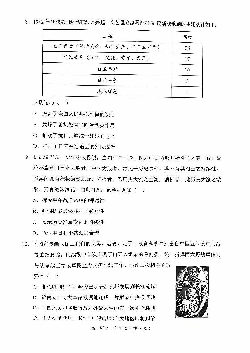 辽宁省沈阳市郊联体2026届高三上学期10月月考历史试题+答案第3页
