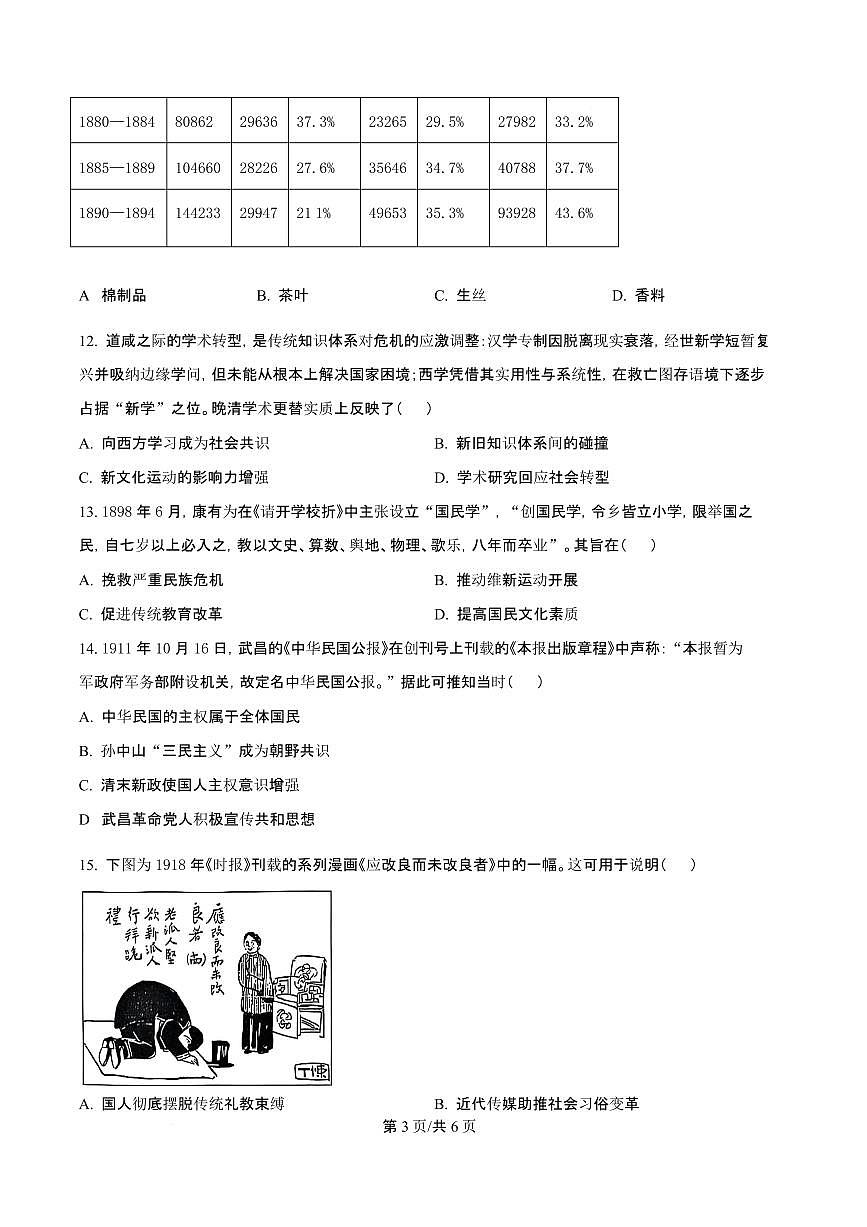 吉林省长春市第二实验中学2026届高三上学期10月月考历史试题+答案第3页