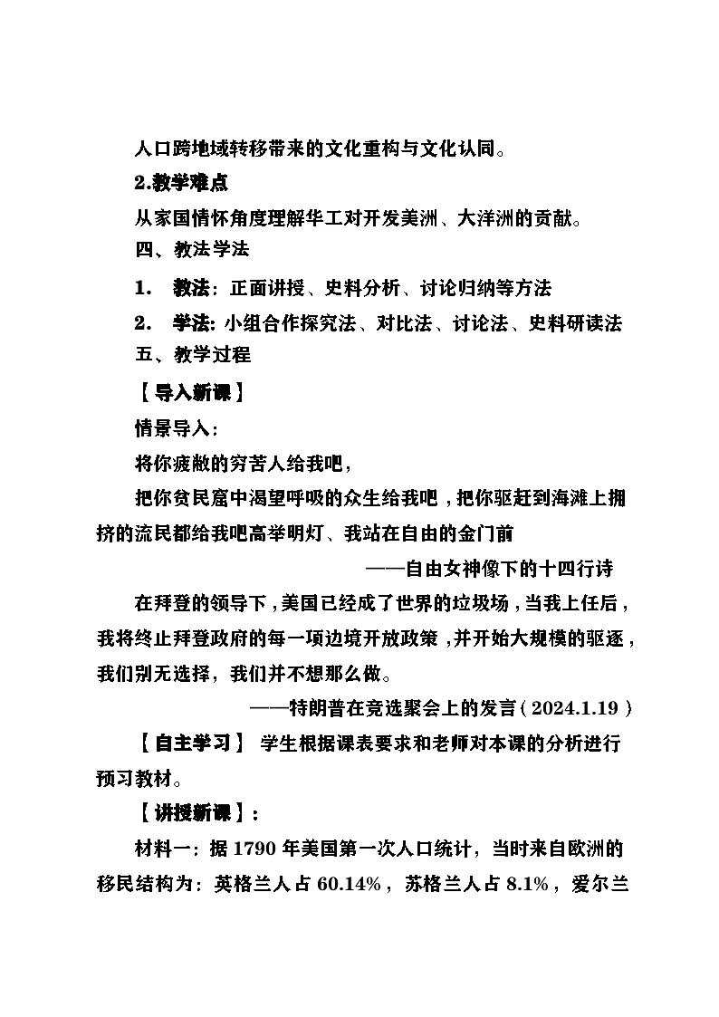 现代社会的移民与多元文化教案第2页