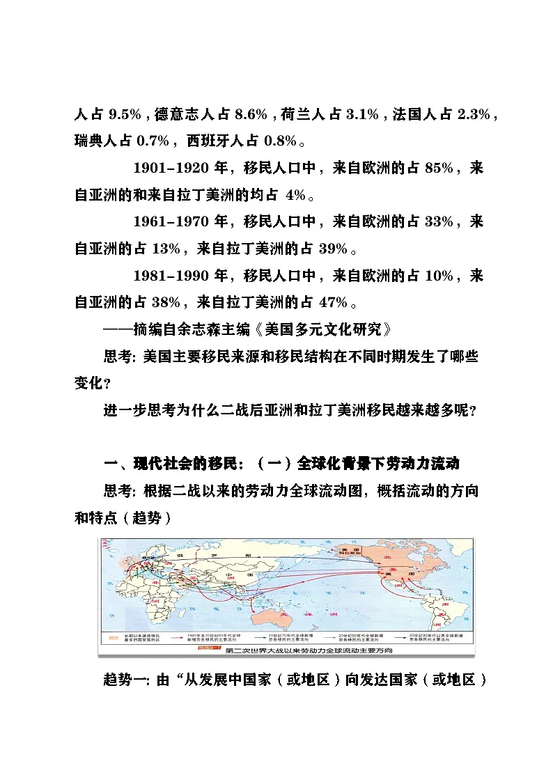 现代社会的移民与多元文化教案第3页