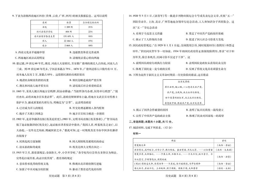 河南省天一大联考2026届高三上学期10月阶段性检测历史试题+答案第2页