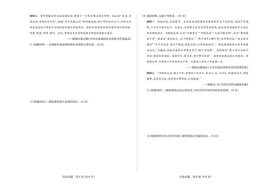 河南省天一大联考2026届高三上学期10月阶段性检测历史试题+答案第3页