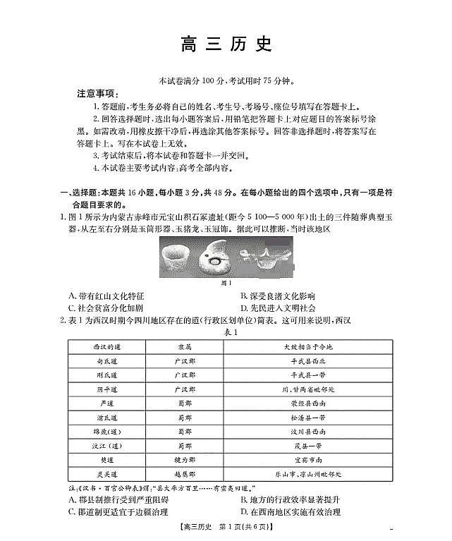 广东省金太阳2026届高三上学期10月联考（26-27C）历史试题+答案第1页