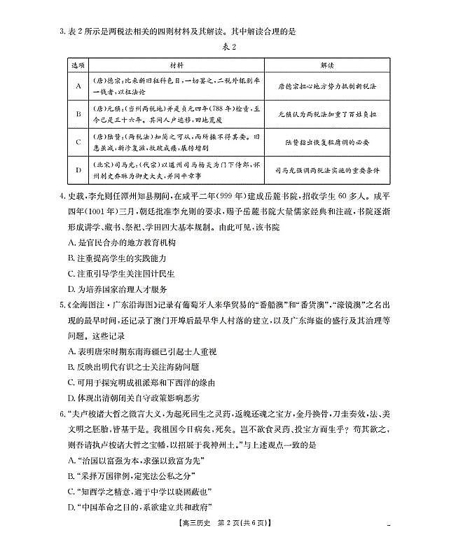 广东省金太阳2026届高三上学期10月联考（26-27C）历史试题+答案第2页