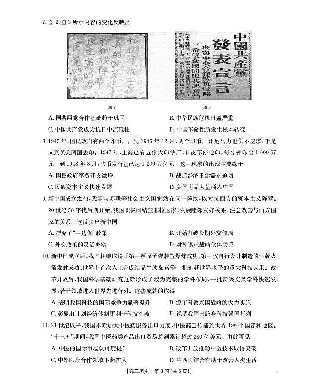 广东省金太阳2026届高三上学期10月联考（26-27C）历史试题+答案第3页