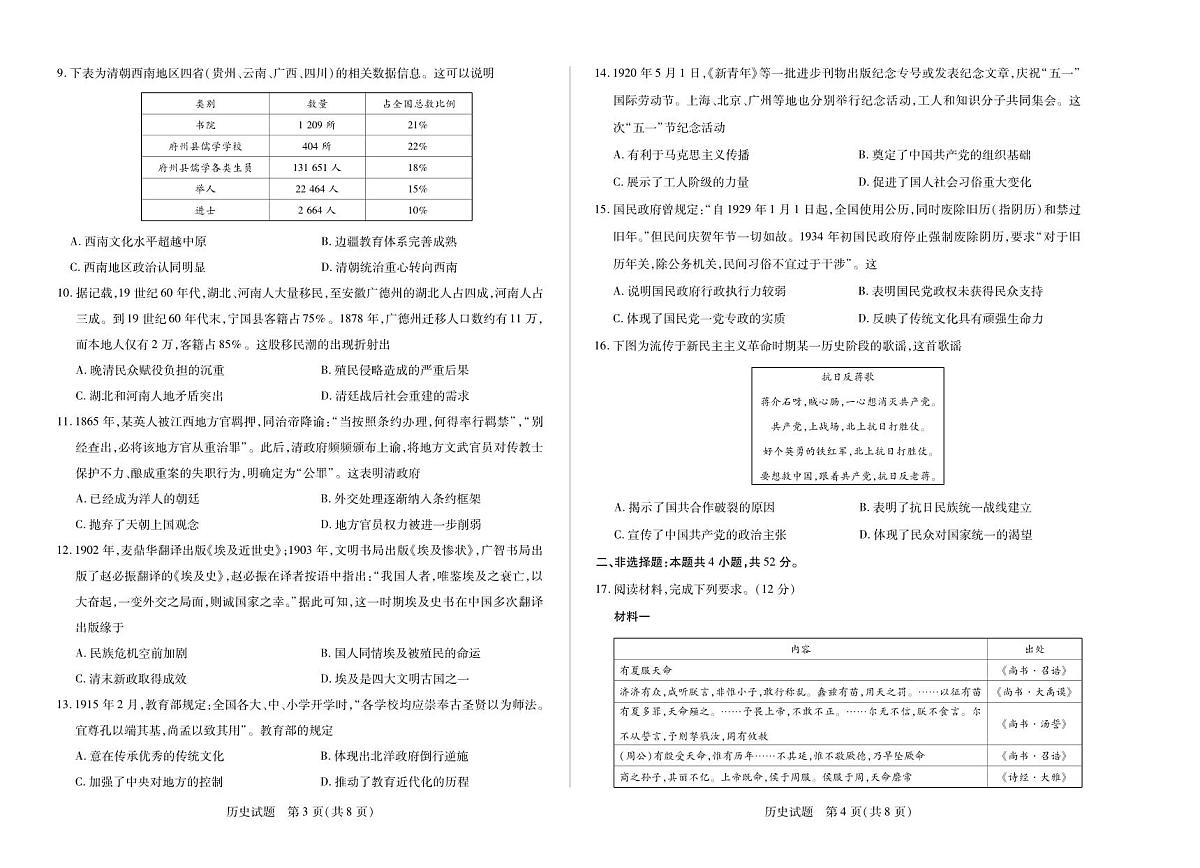 河南省2025—2026学年（上）高三阶段性检测历史第2页