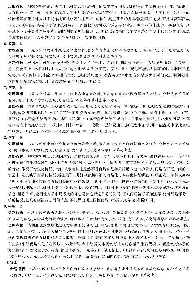 河南省2025—2026学年（上）高三阶段性检测历史详细答案第2页