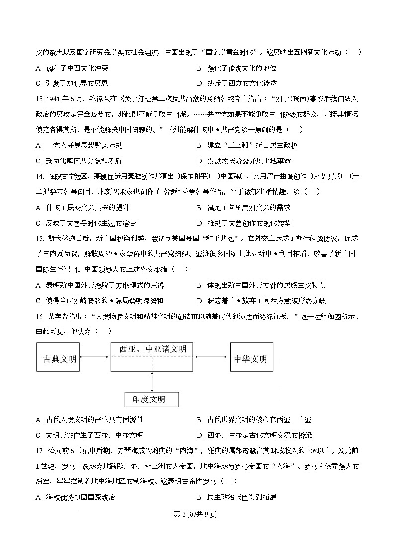 吉林省吉林市第一中学2026届高三上学期第一次质量检测+历史第3页